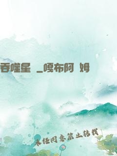 吞噬星際