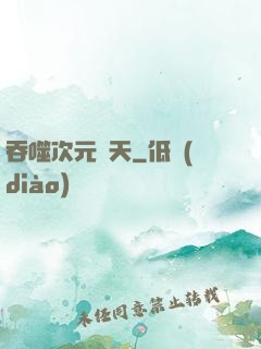 吞噬次元諸天