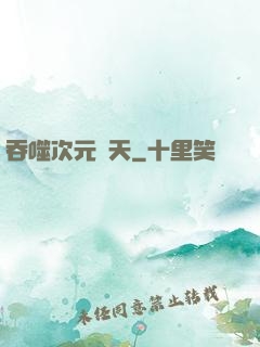 吞噬次元諸天