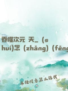吞噬次元諸天