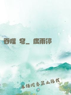 吞噬蒼穹
