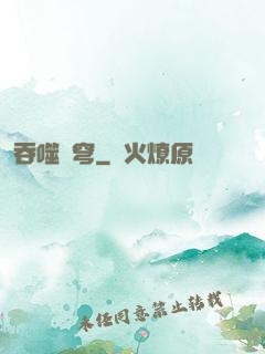 吞噬蒼穹