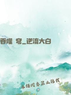 吞噬蒼穹