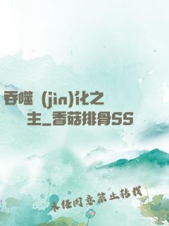 吞噬進(jìn)化之鯤鵬島主