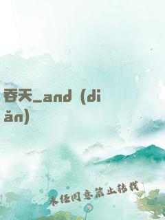 吞天