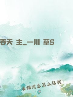 吞天劍主