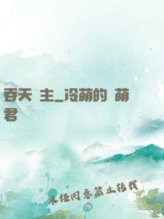 吞天劍主