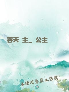吞天劍主