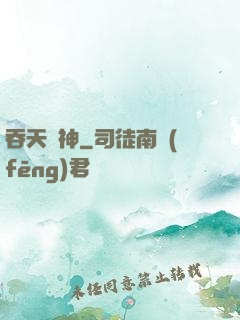 吞天劍神