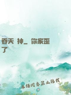 吞天劍神