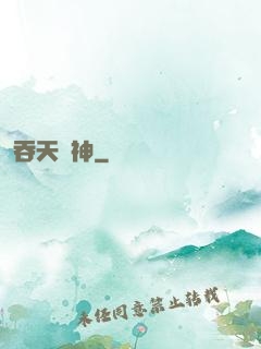 吞天劍神