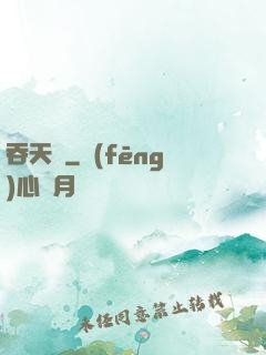 吞天決