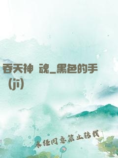 吞天神龍魂