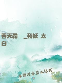 吞天霸體訣