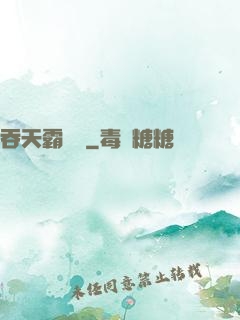 吞天霸體訣