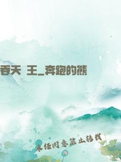 吞天龍王