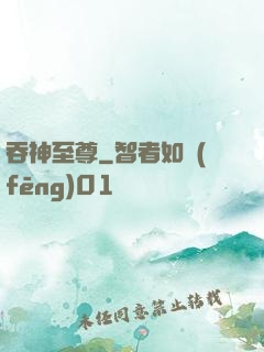 吞神至尊