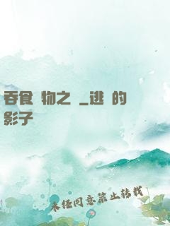 吞食萬物之龍