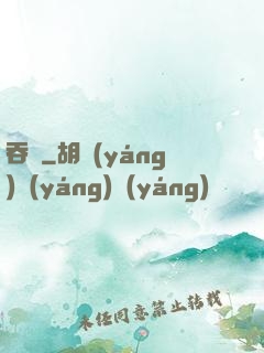 吞龍