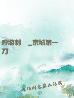 吟游刺殺錄