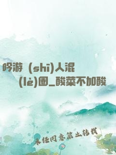 吟游詩(shī)人混跡娛樂(lè)圈