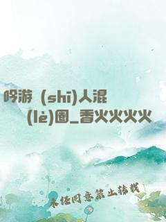吟游詩(shī)人混跡娛樂(lè)圈