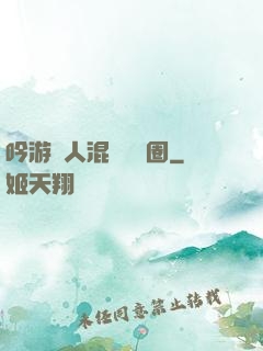 吟游詩人混跡娛樂圈