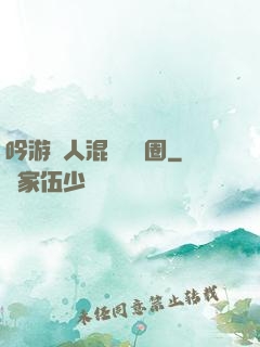 吟游詩人混跡娛樂圈