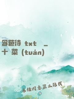 含苞待寵txt閱讀
