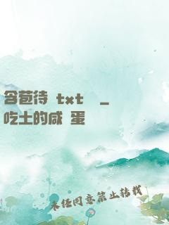 含苞待寵txt閱讀