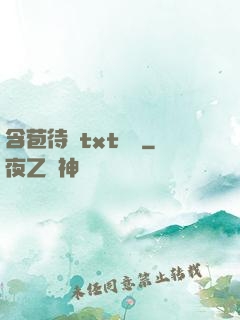 含苞待寵txt閱讀