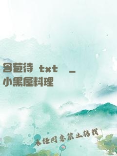 含苞待寵txt閱讀