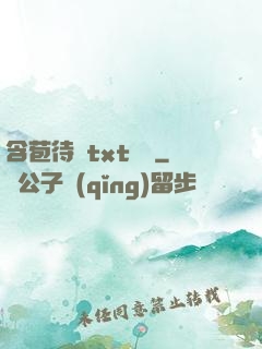 含苞待寵txt閱讀