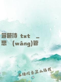 含苞待寵txt閱讀