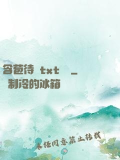 含苞待寵txt閱讀