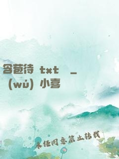 含苞待寵txt閱讀