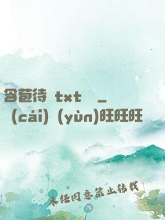 含苞待寵txt閱讀