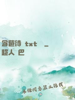 含苞待寵txt閱讀