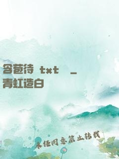 含苞待寵txt閱讀