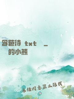 含苞待寵txt閱讀