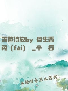 含苞待放by謎骨生香免費(fèi)閱讀
