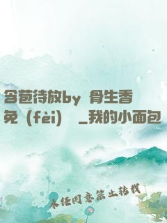 含苞待放by謎骨生香免費(fèi)閱讀