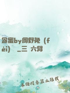含蜜by周野免費(fèi)閱讀