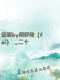 含蜜by周野免費(fèi)閱讀