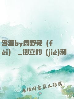 含蜜by周野免費(fèi)閱讀