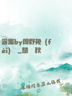 含蜜by周野免費(fèi)閱讀