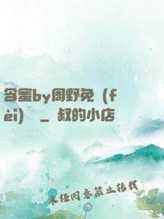含蜜by周野免費(fèi)閱讀
