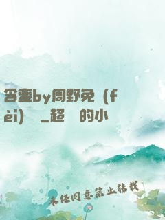 含蜜by周野免費(fèi)閱讀