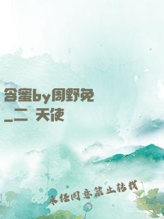 含蜜by周野免費閱讀