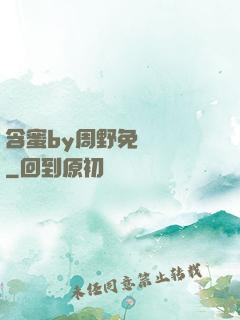含蜜by周野免費閱讀